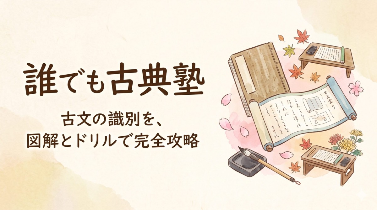 誰でも古典塾へようこそ