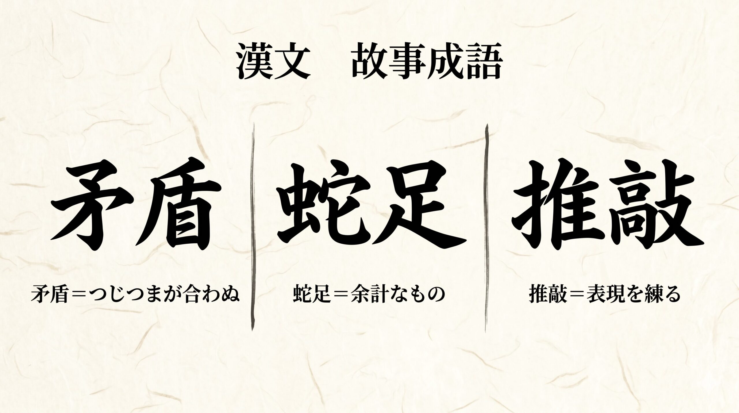 漢文 故事成語 アイキャッチ