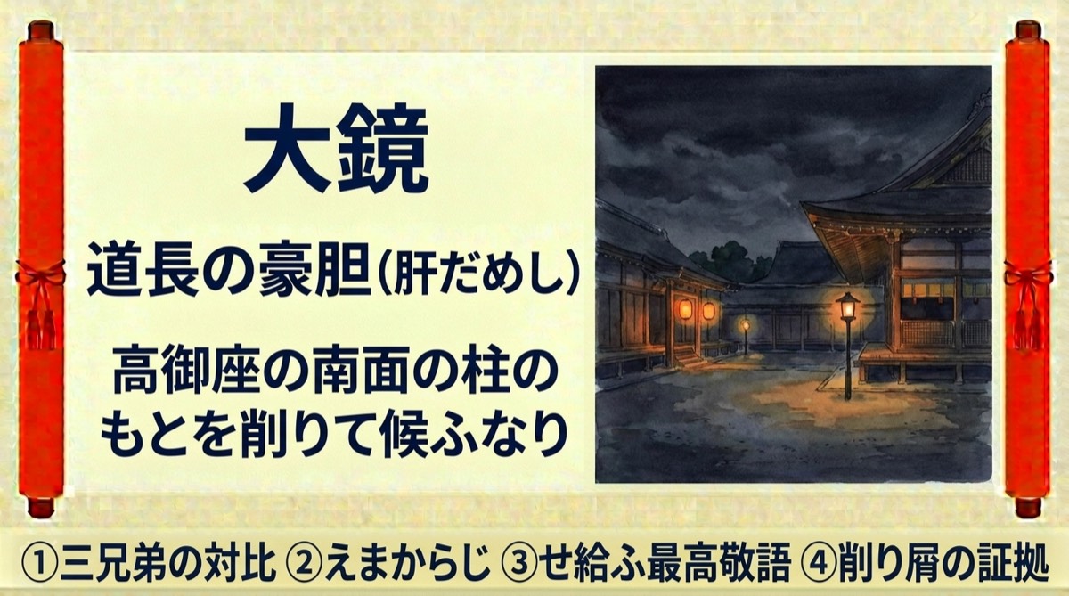 大鏡『道長の豪胆（肝だめし）』をやさしく解説｜現代語訳・重要語句・読解のポイント