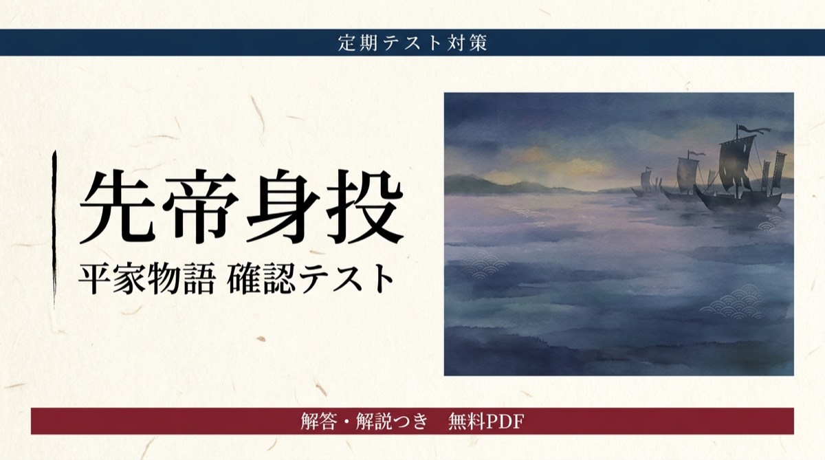 先帝身投｜定期テスト対策 確認テスト