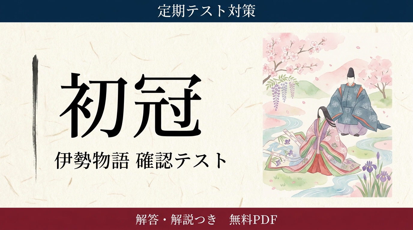 初冠｜定期テスト対策 確認テスト