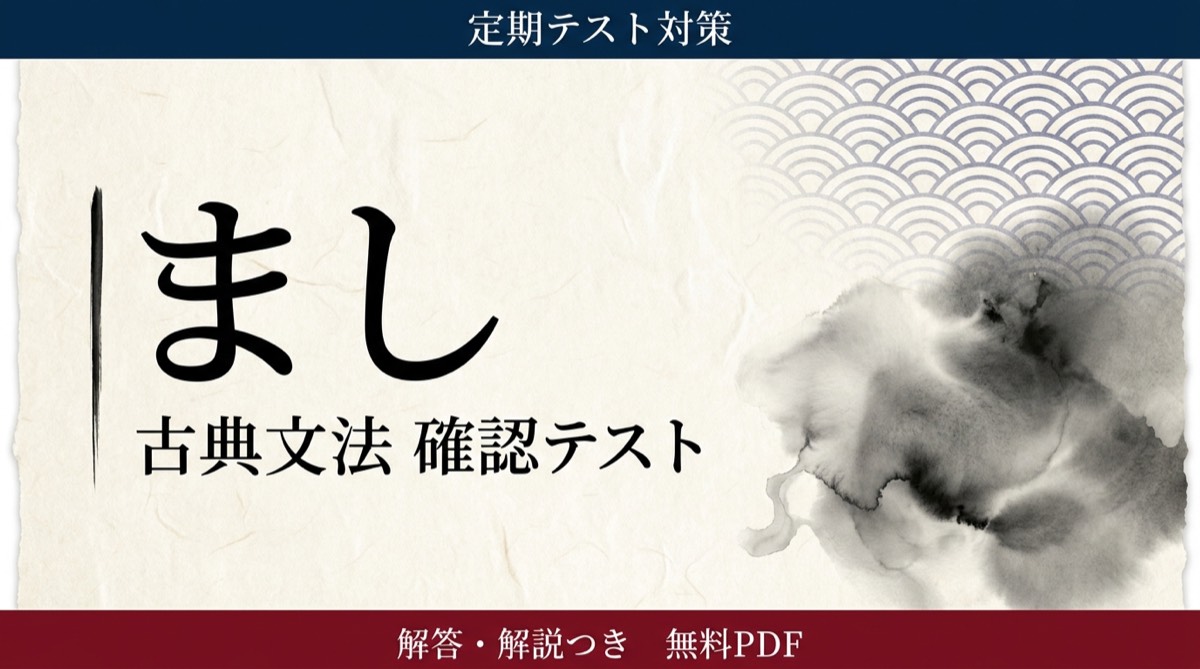 まし｜定期テスト対策 確認テスト