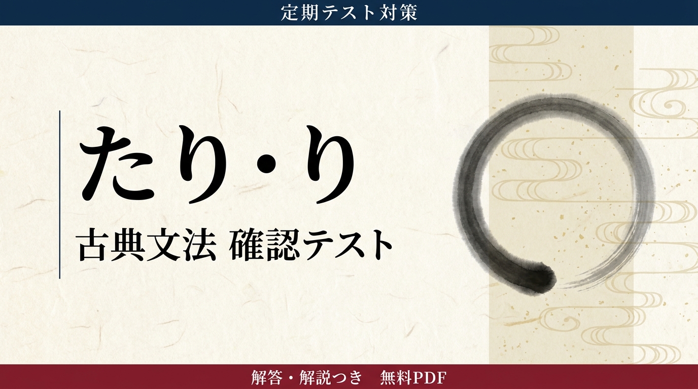 たり・り｜定期テスト対策 確認テスト