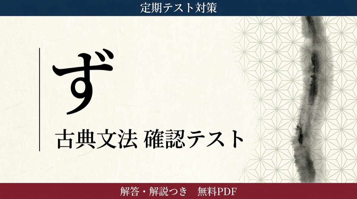 ず｜定期テスト対策 確認テスト