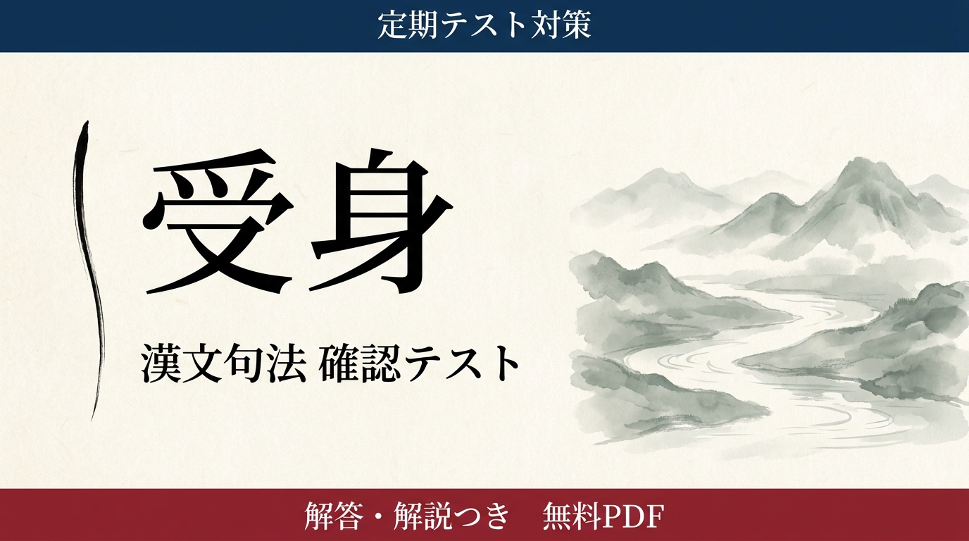 受身｜定期テスト対策 確認テスト