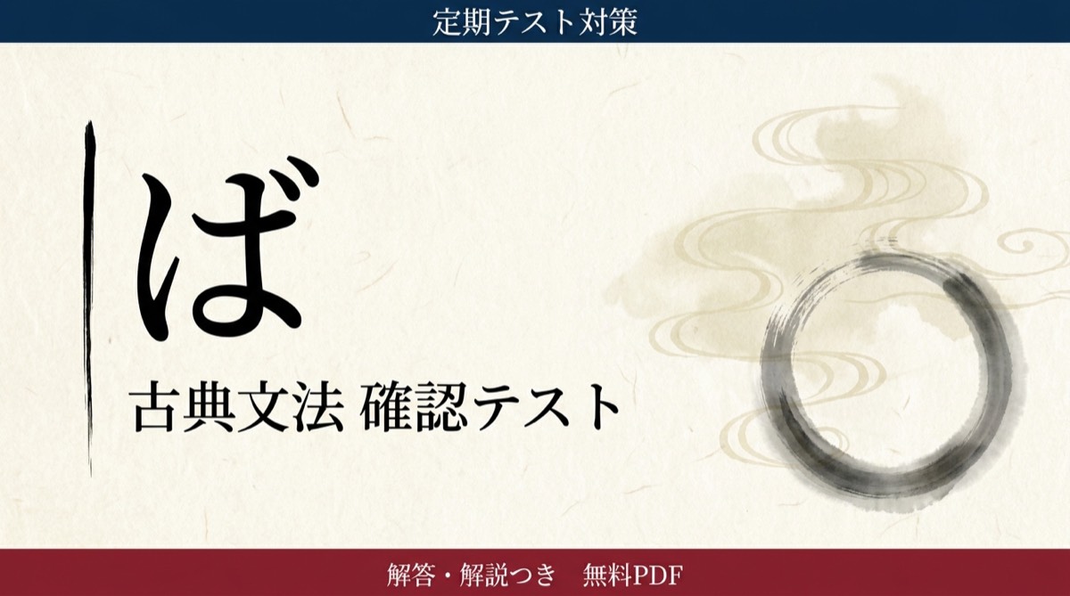 ば｜定期テスト対策 確認テスト