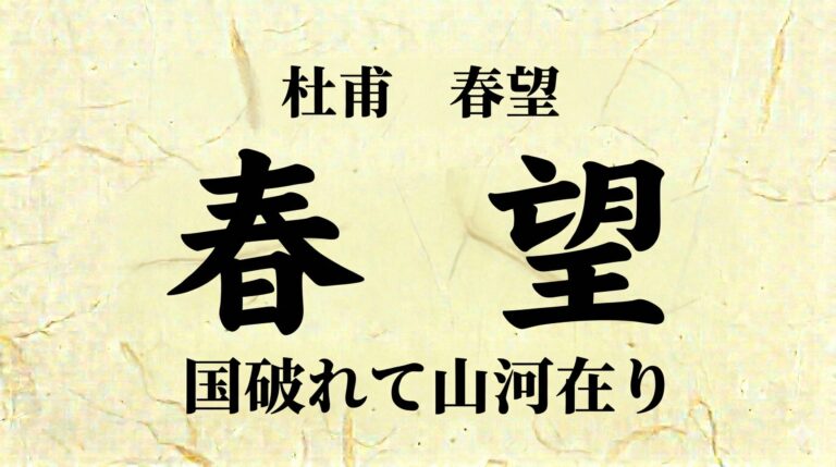 杜甫 春望