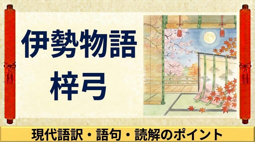 伊勢物語『月やあらぬ』をやさしく解説｜現代語訳・重要語句・読解のポイント | 誰でも古典塾