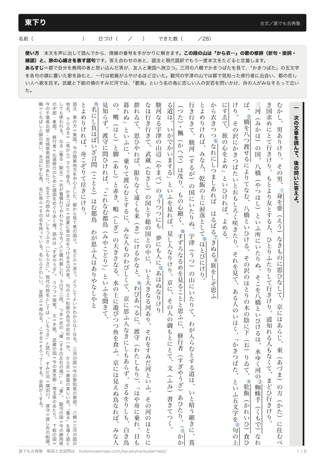 東下りのテスト対策プリント（縦書き）の1ページ目