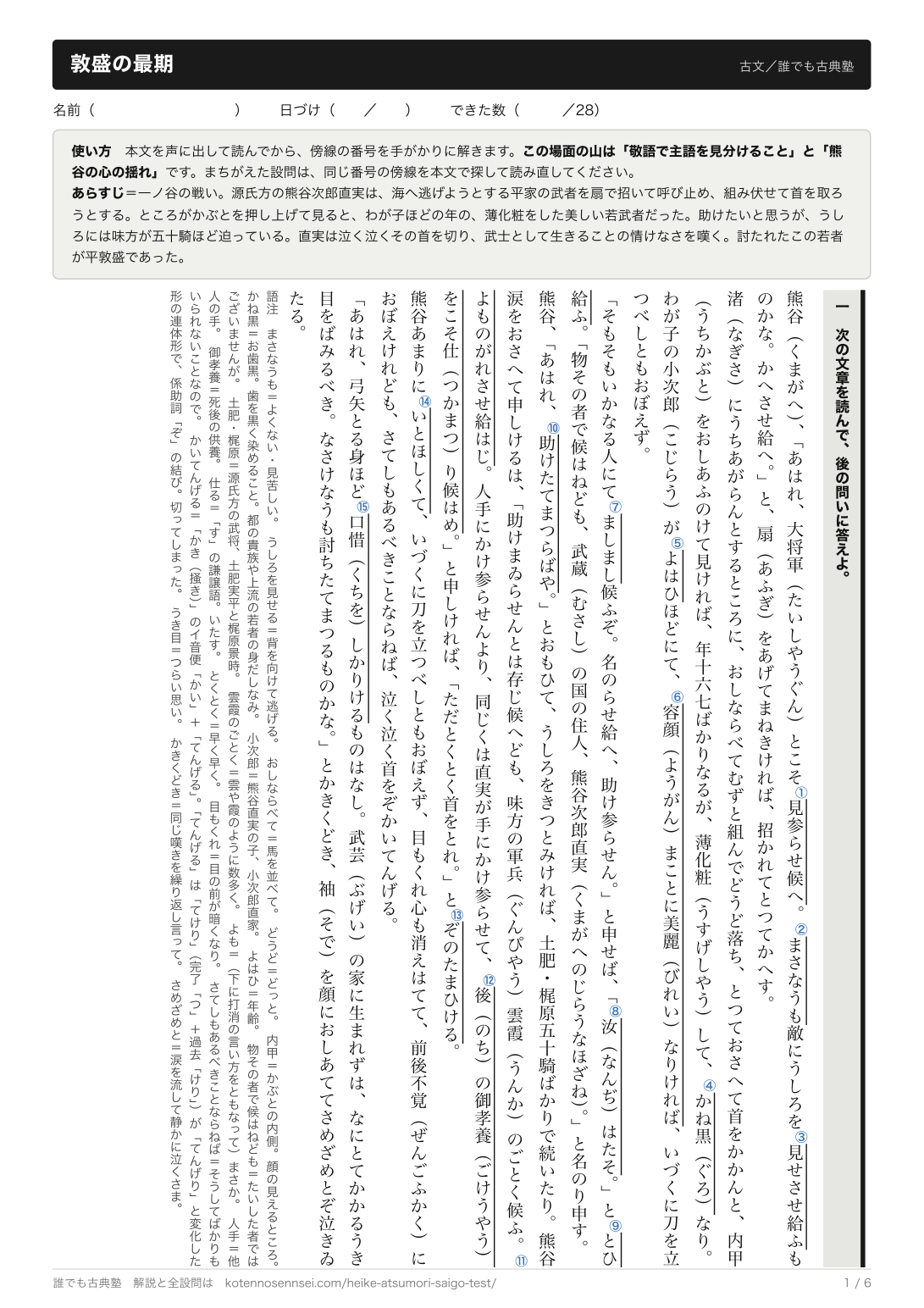 敦盛の最期のテスト対策プリント（縦書き）の1ページ目