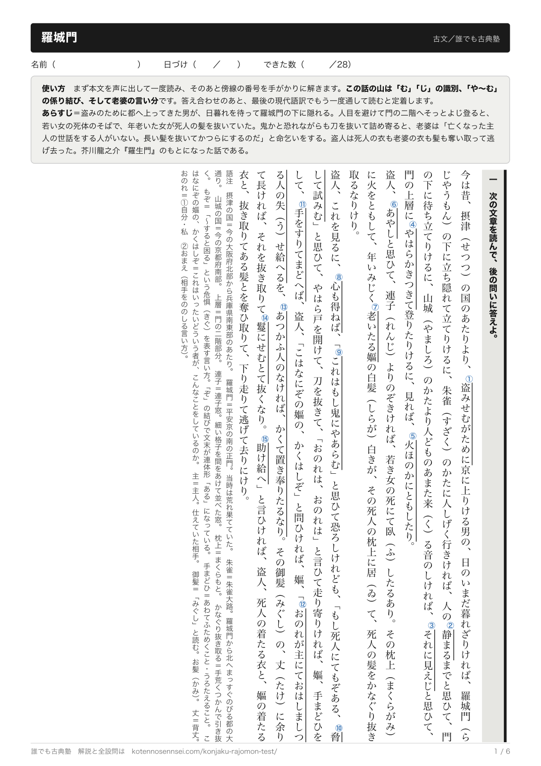 羅城門のテスト対策プリント（縦書き）の1ページ目