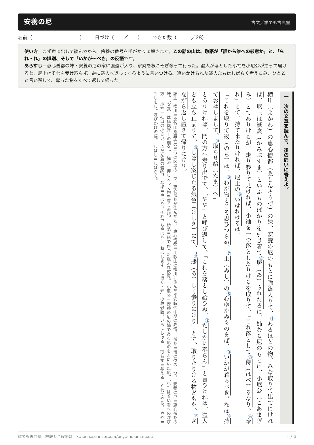 安養の尼のテスト対策プリント（縦書き）の1ページ目