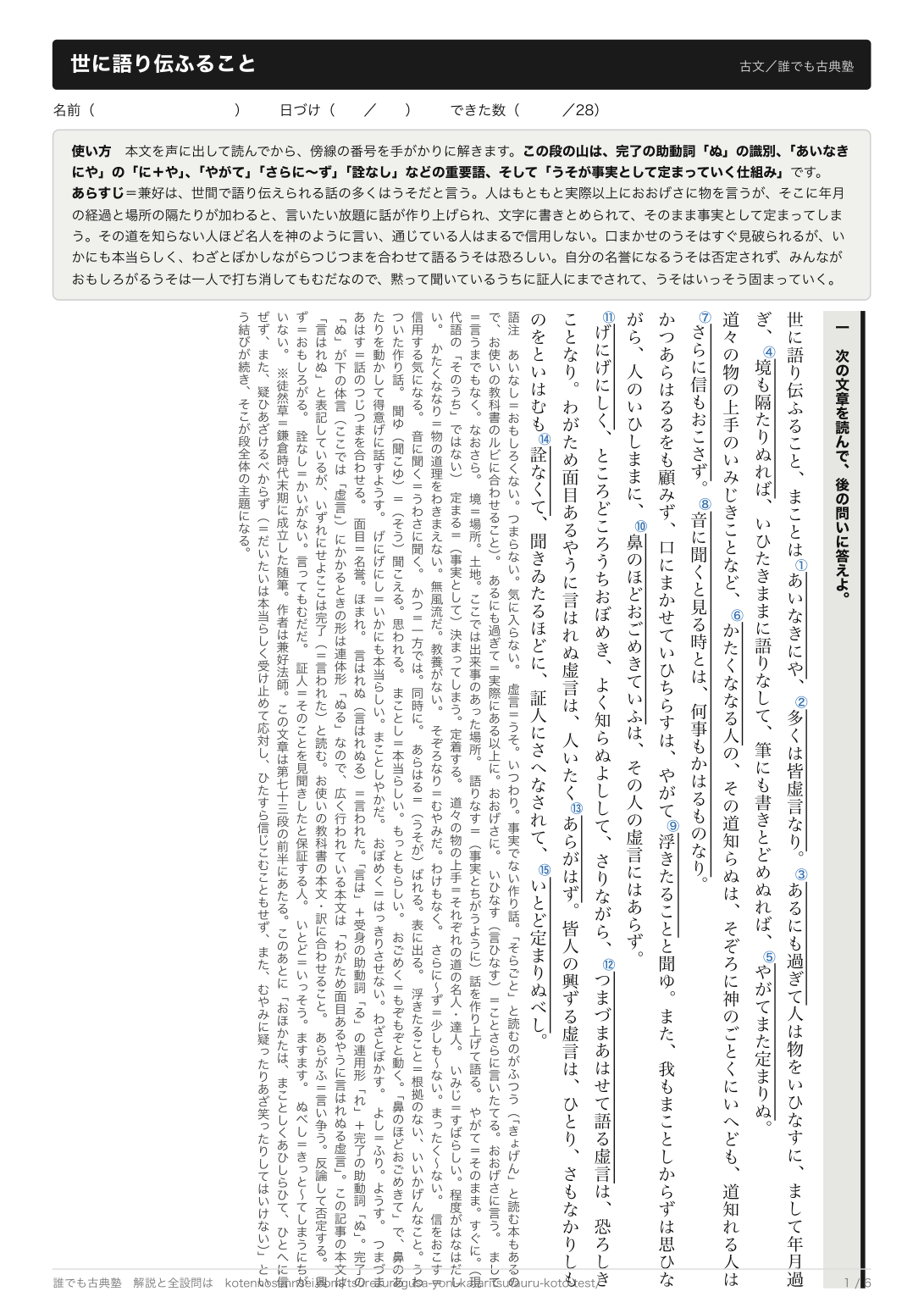 世に語り伝ふることのテスト対策プリント(縦書き)の1ページ目