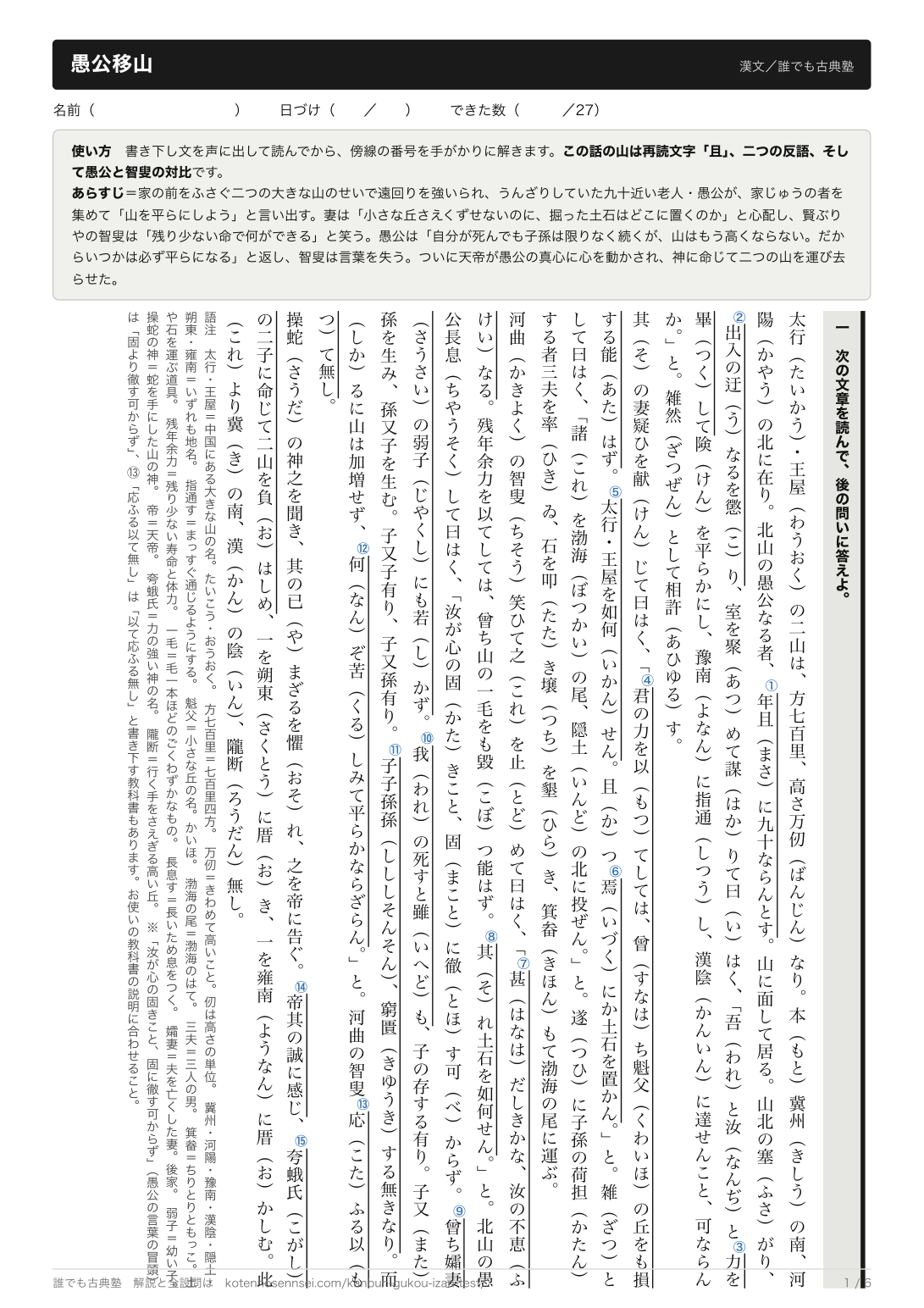 愚公移山 テスト対策問題（全27問）の縦書きプリント1ページ目