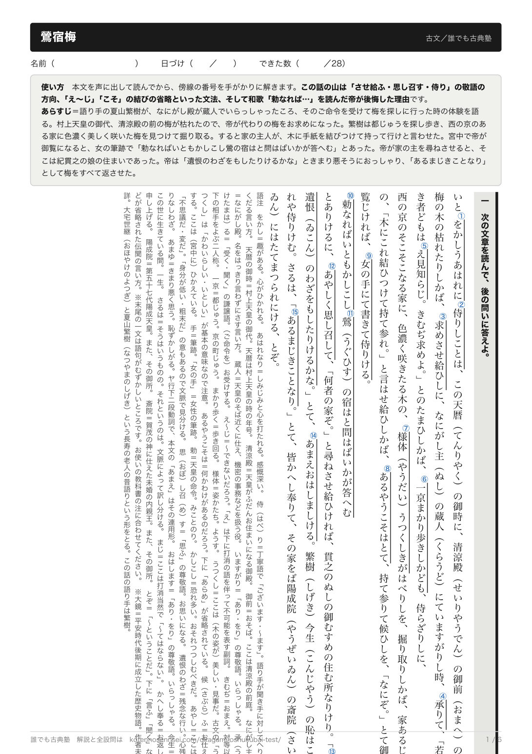 鶯宿梅 テスト対策問題（全28問）の縦書きプリント1ページ目