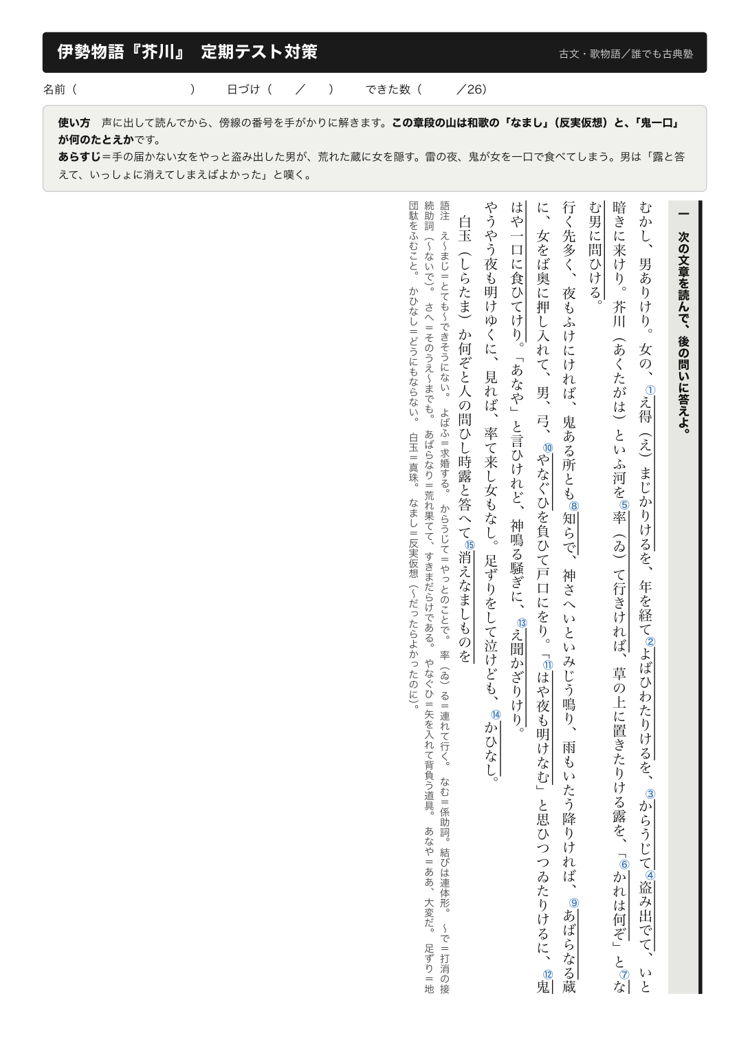 芥川 テスト対策問題(全26問)の縦書きプリント1ページ目