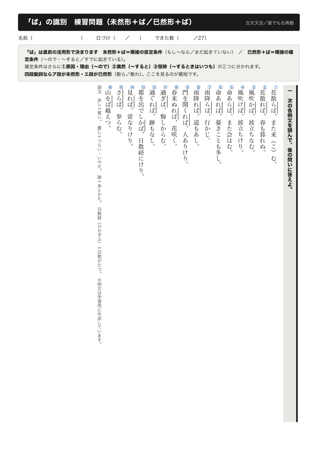 「ば」の識別 練習問題の縦書きプリント1ページ目