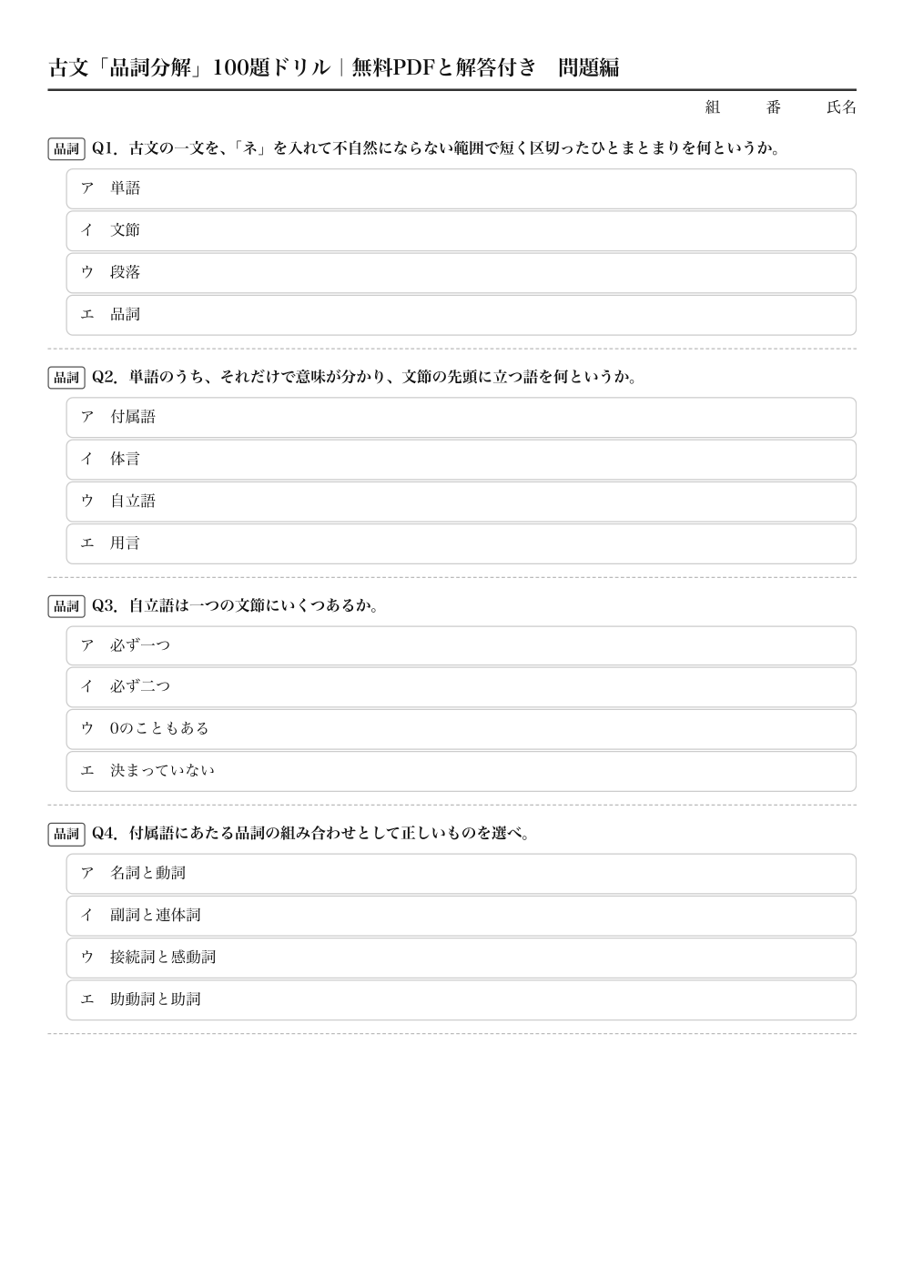 古文「品詞分解」100題ドリル|無料PDFと解答付きの1ページ目