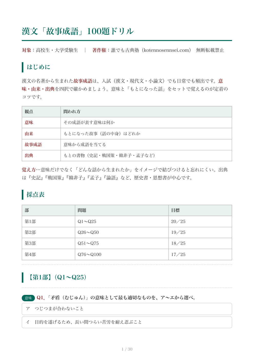 漢文「故事成語」100題ドリルの1ページ目