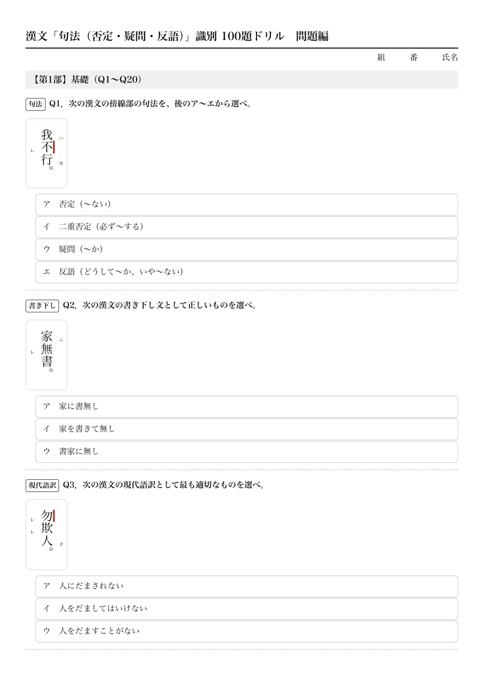 漢文「句法（否定・疑問・反語）」識別 100題ドリルの1ページ目