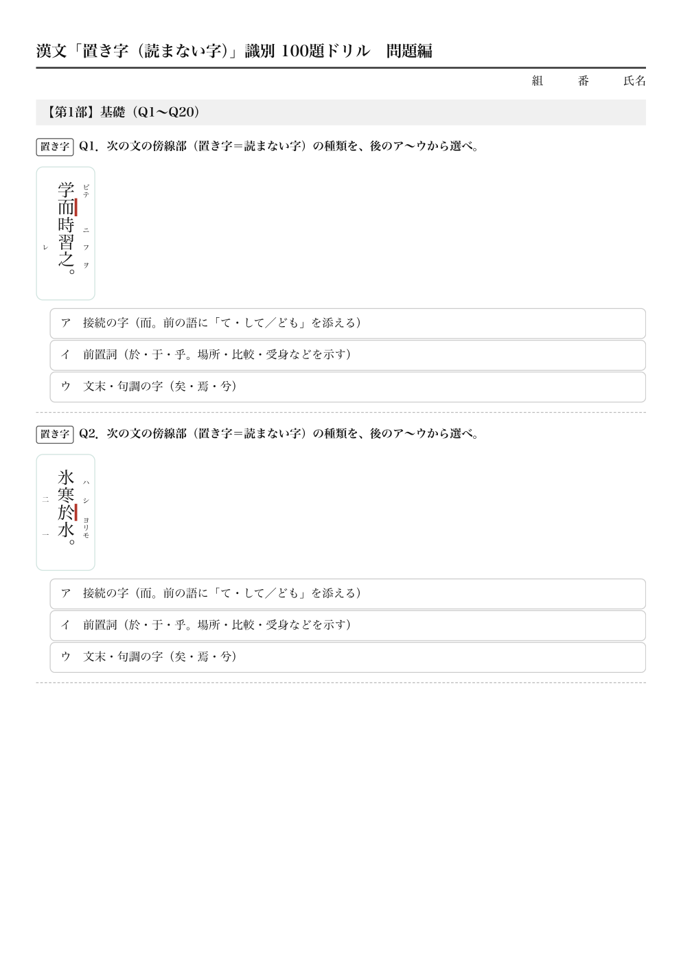 漢文「置き字(読まない字)」識別 100題ドリルの1ページ目