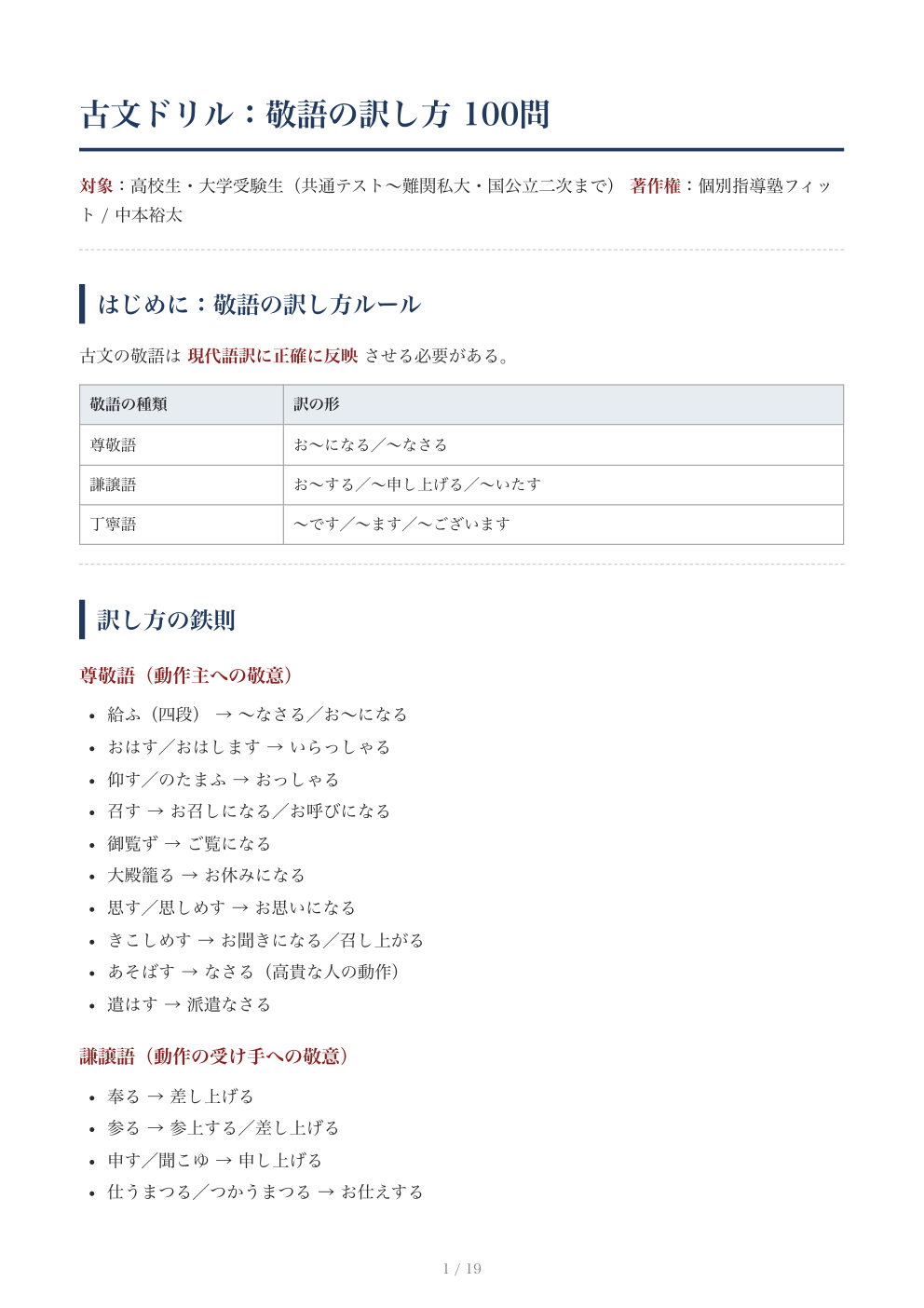 古文 敬語の訳し方 100題ドリル｜無料PDFと解答付きの1ページ目