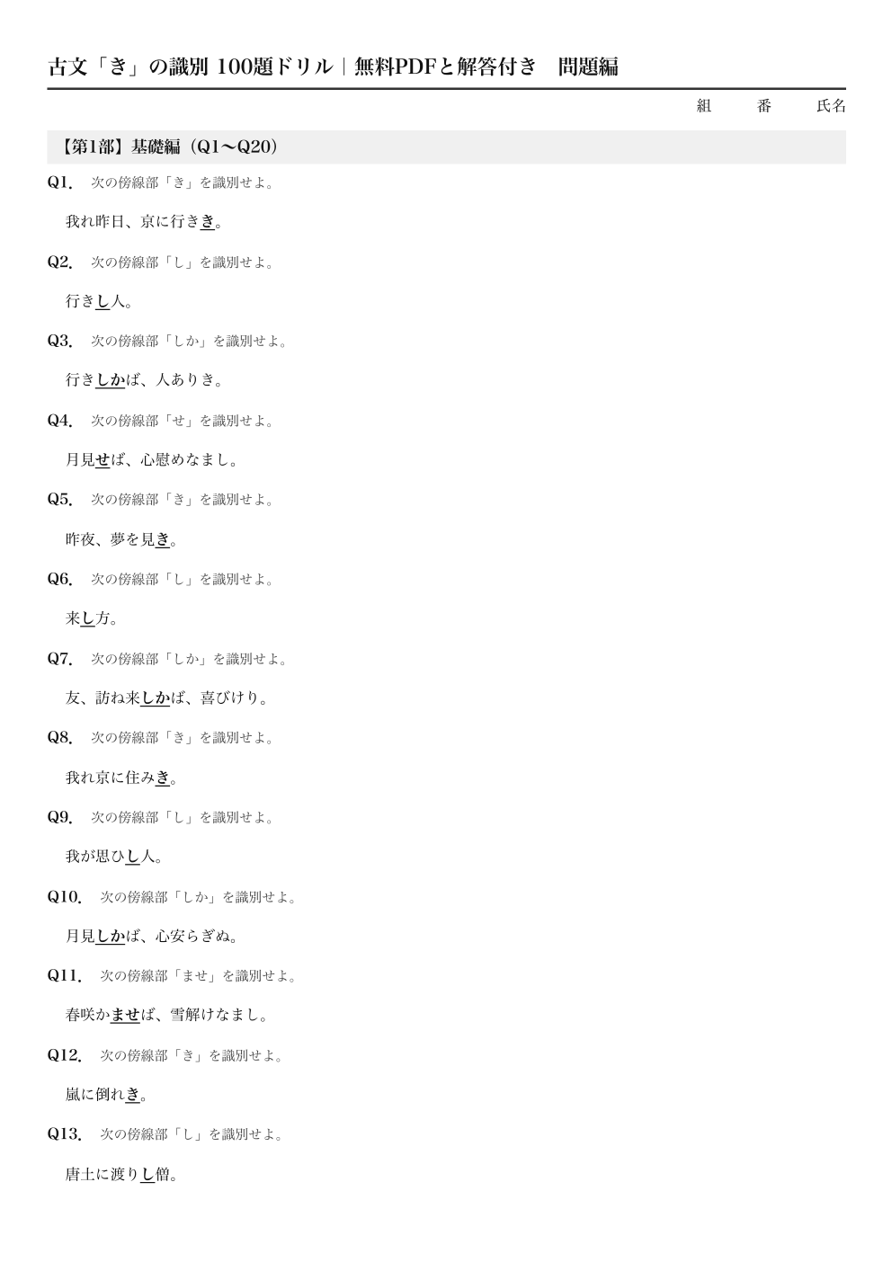 古文「き」の識別 100題ドリル|無料PDFと解答付きの1ページ目