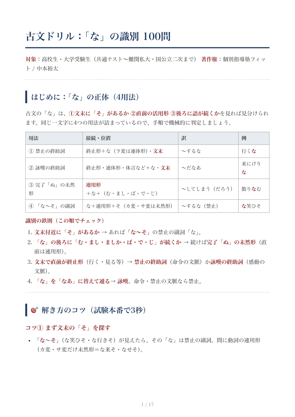古文「な」の識別 100題ドリル|無料PDFと解答付きの1ページ目