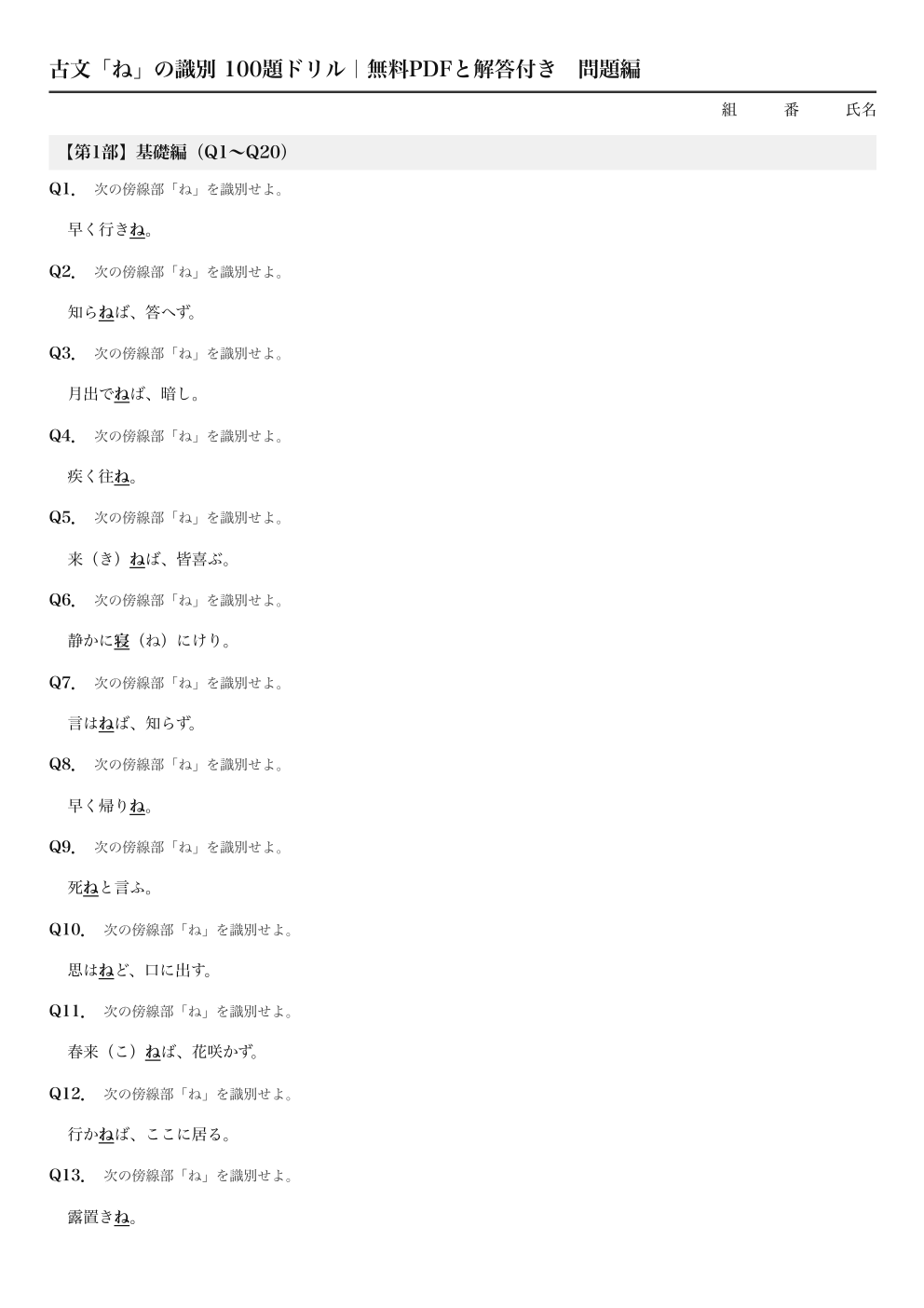 古文「ね」の識別 100題ドリル|無料PDFと解答付きの1ページ目
