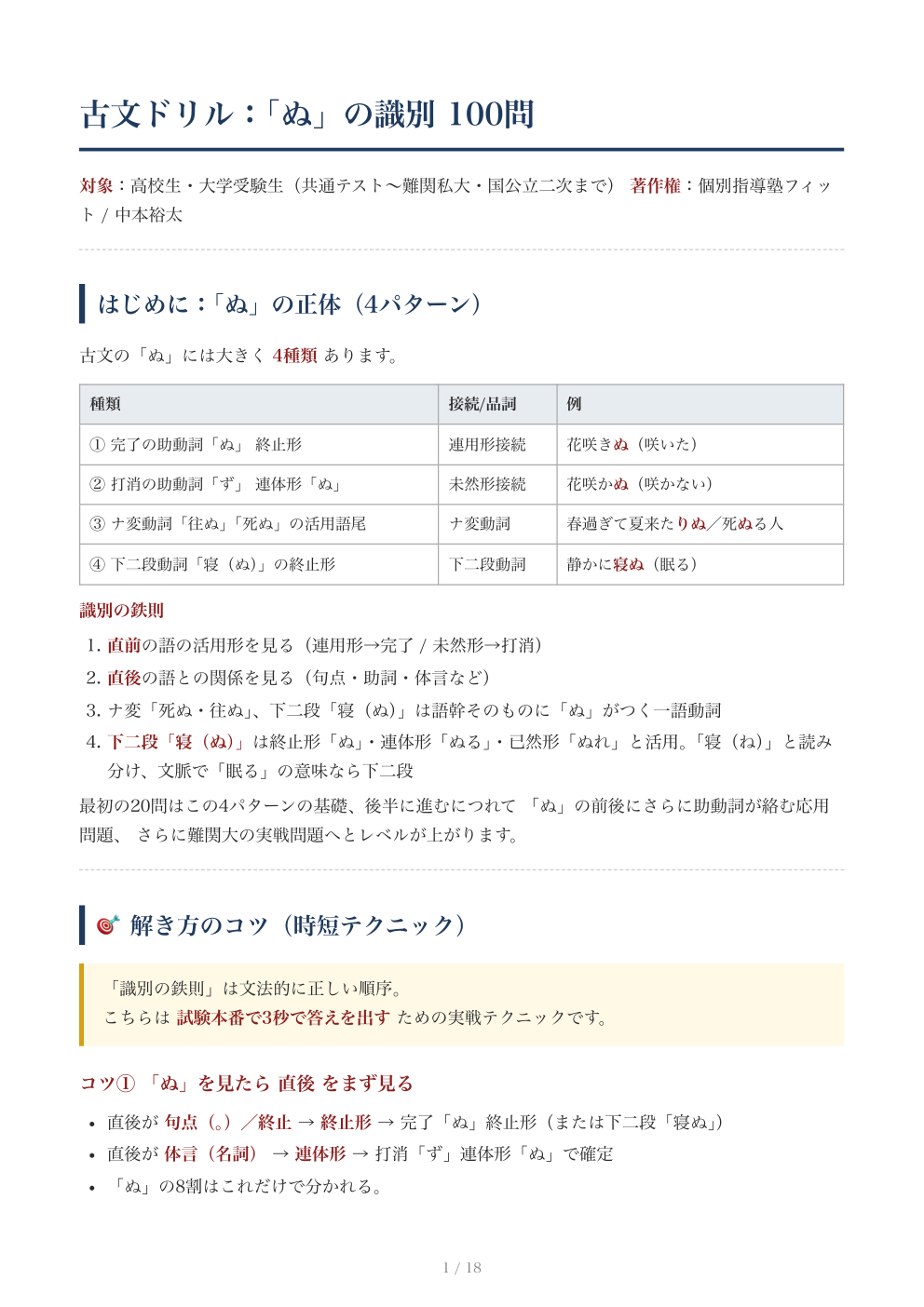 古文「ぬ」の識別 100題ドリル｜無料PDFと解答付きの1ページ目
