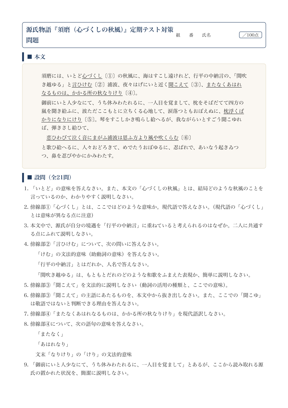 須磨 テスト対策問題｜源氏物語の解答つきPDFの1ページ目