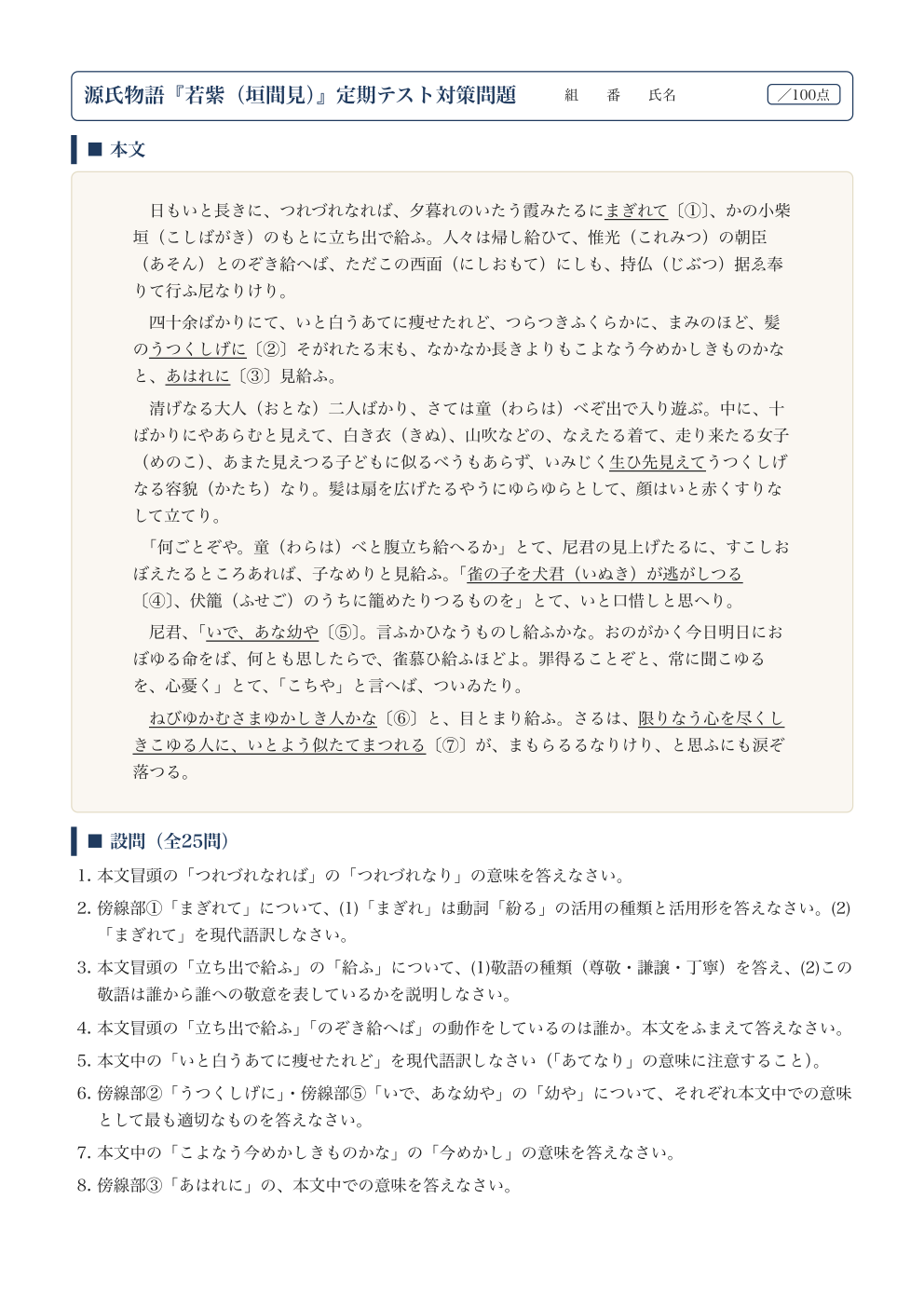 若紫(垣間見) テスト対策問題|源氏物語の解答つきPDFの1ページ目