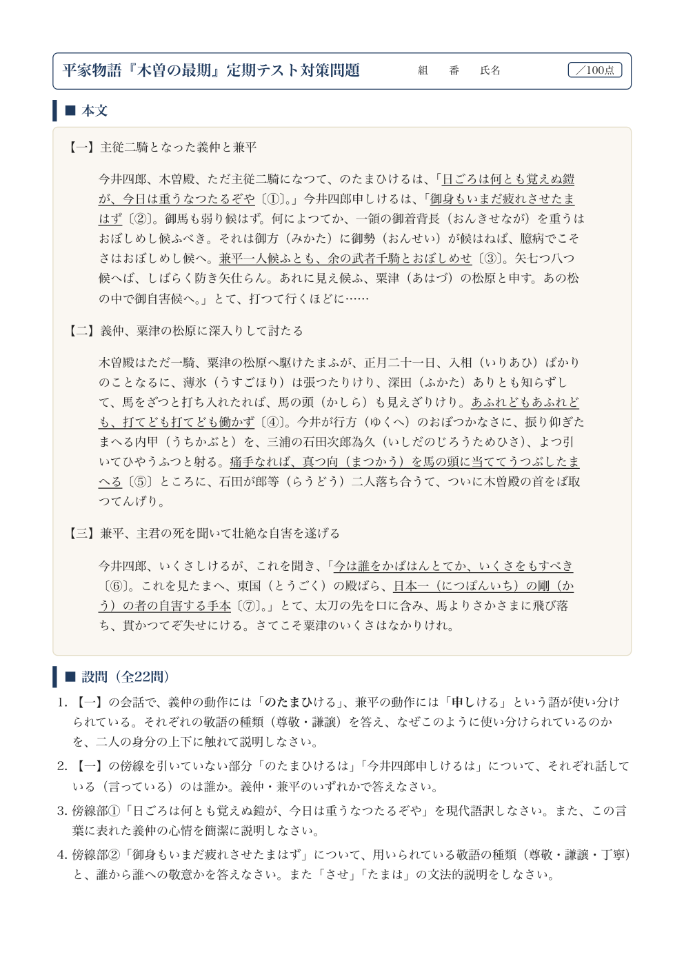 木曽の最期 テスト対策問題｜平家物語の解答つきPDFの1ページ目