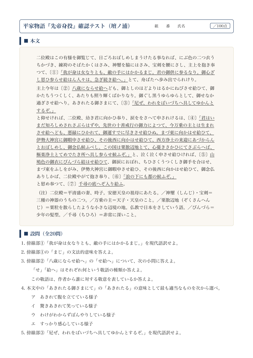 平家物語『先帝身投』確認テスト(壇ノ浦)|定期テスト対策の1ページ目