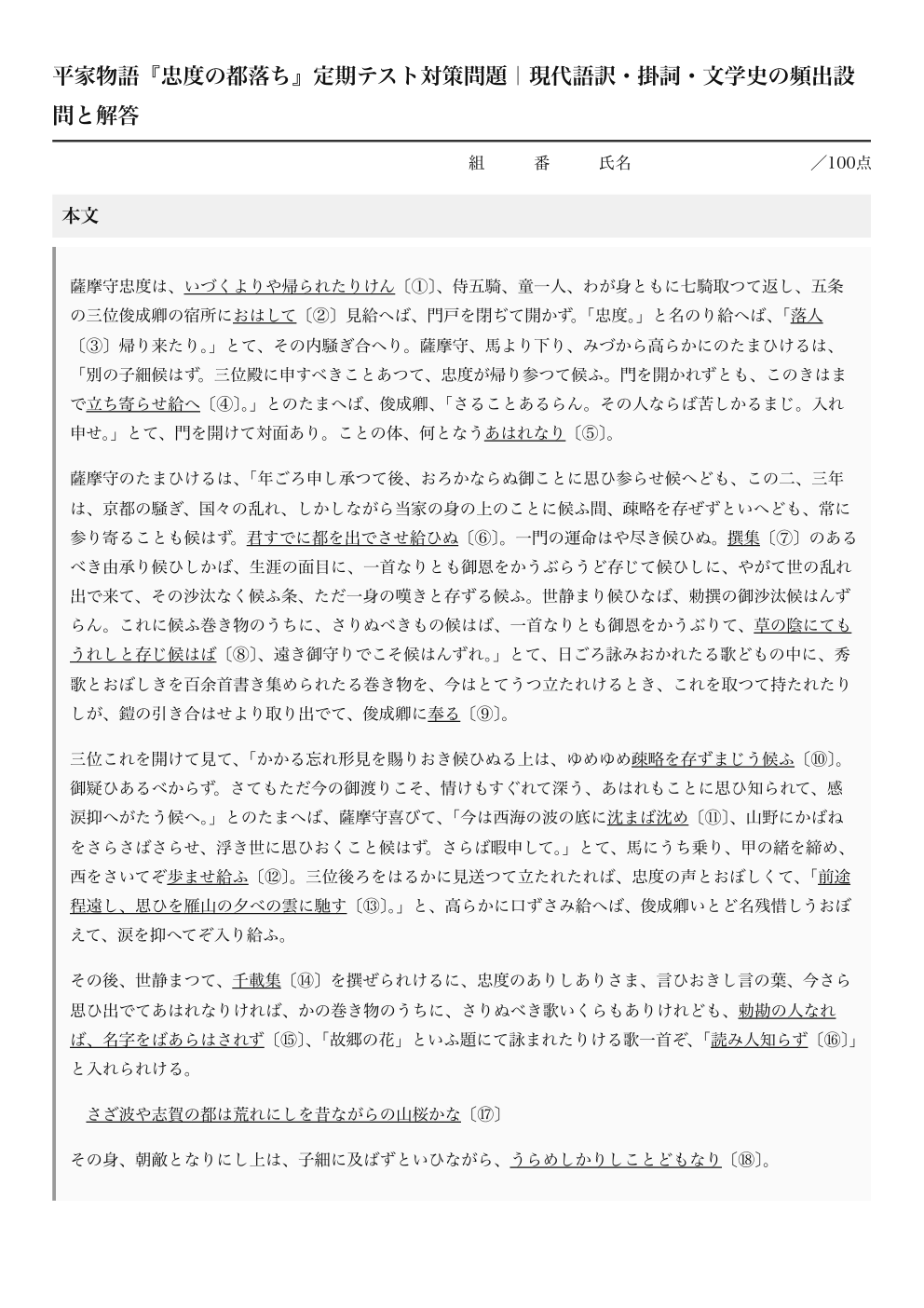 忠度の都落ち テスト対策問題｜平家物語の解答つきPDFの1ページ目