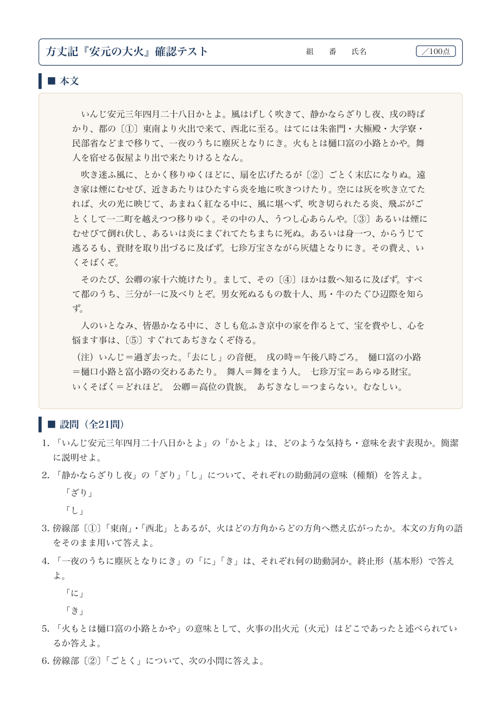 方丈記『安元の大火』確認テスト|定期テスト対策の1ページ目
