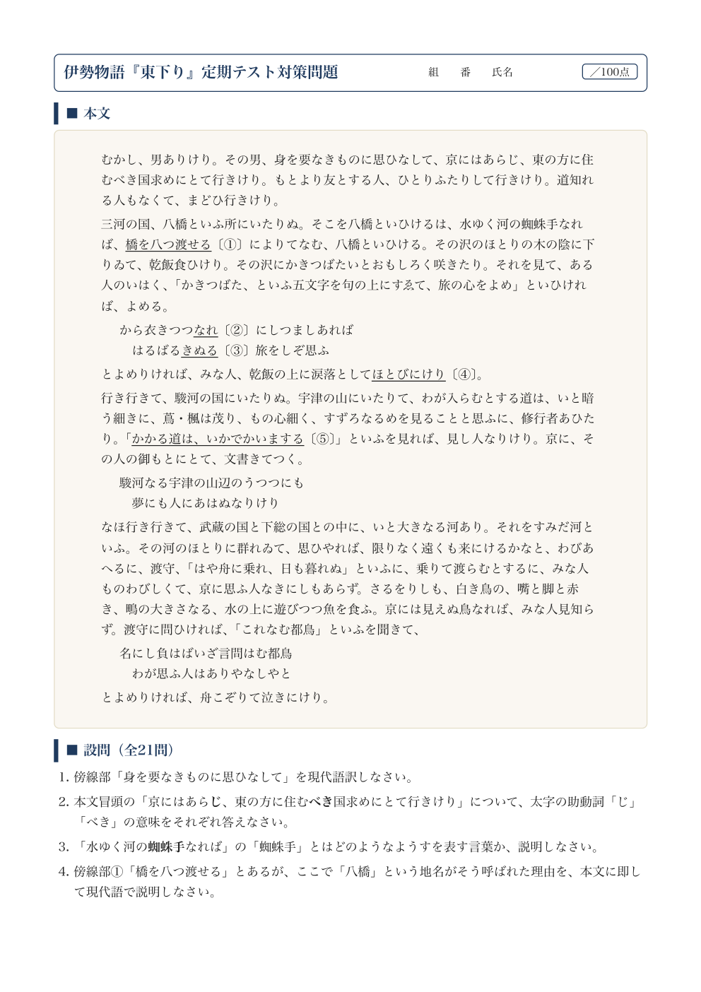 東下り テスト対策問題|伊勢物語の解答つきPDFの1ページ目