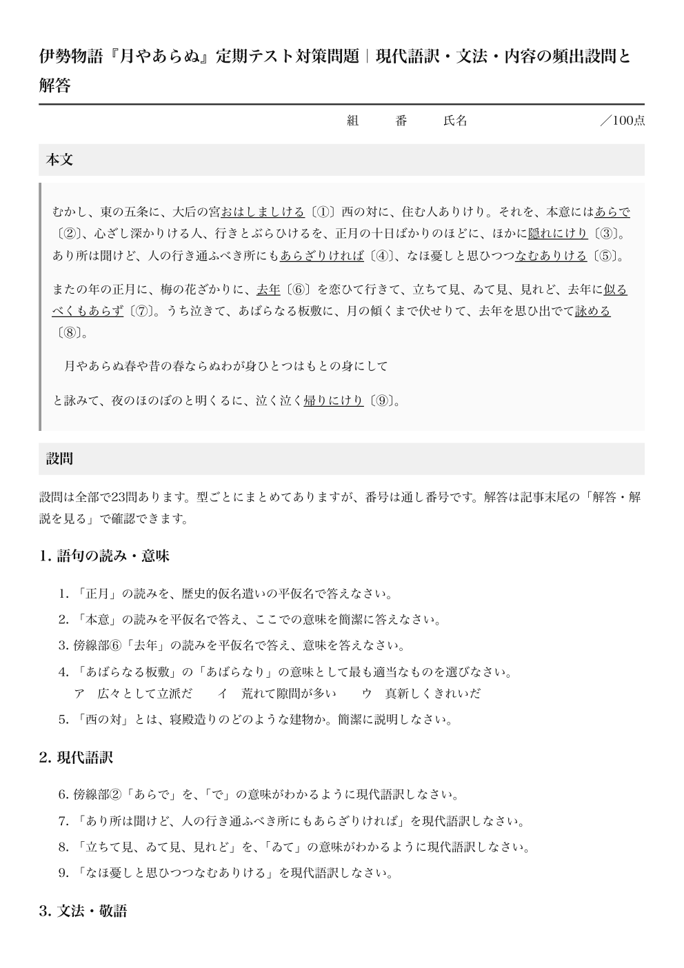 月やあらぬ テスト対策問題｜伊勢物語の解答つきPDFの1ページ目