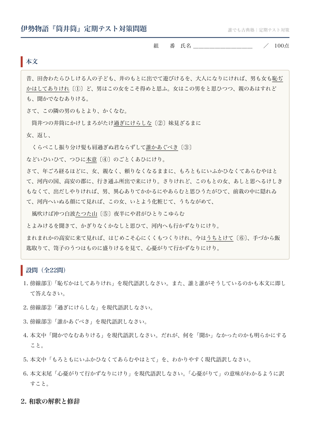 筒井筒 テスト対策問題|伊勢物語の解答つきPDFの1ページ目