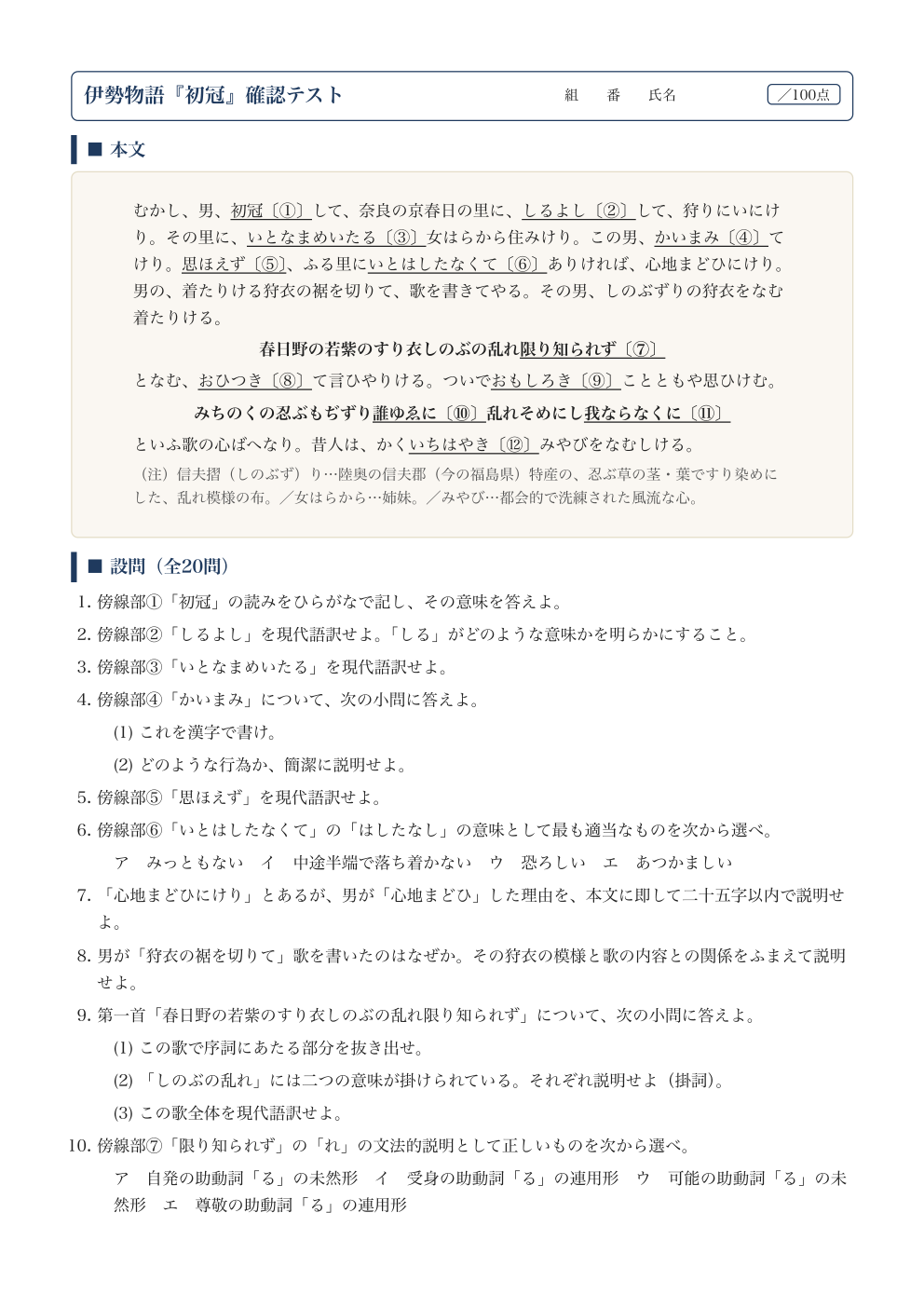 伊勢物語『初冠』確認テスト|定期テスト対策の1ページ目