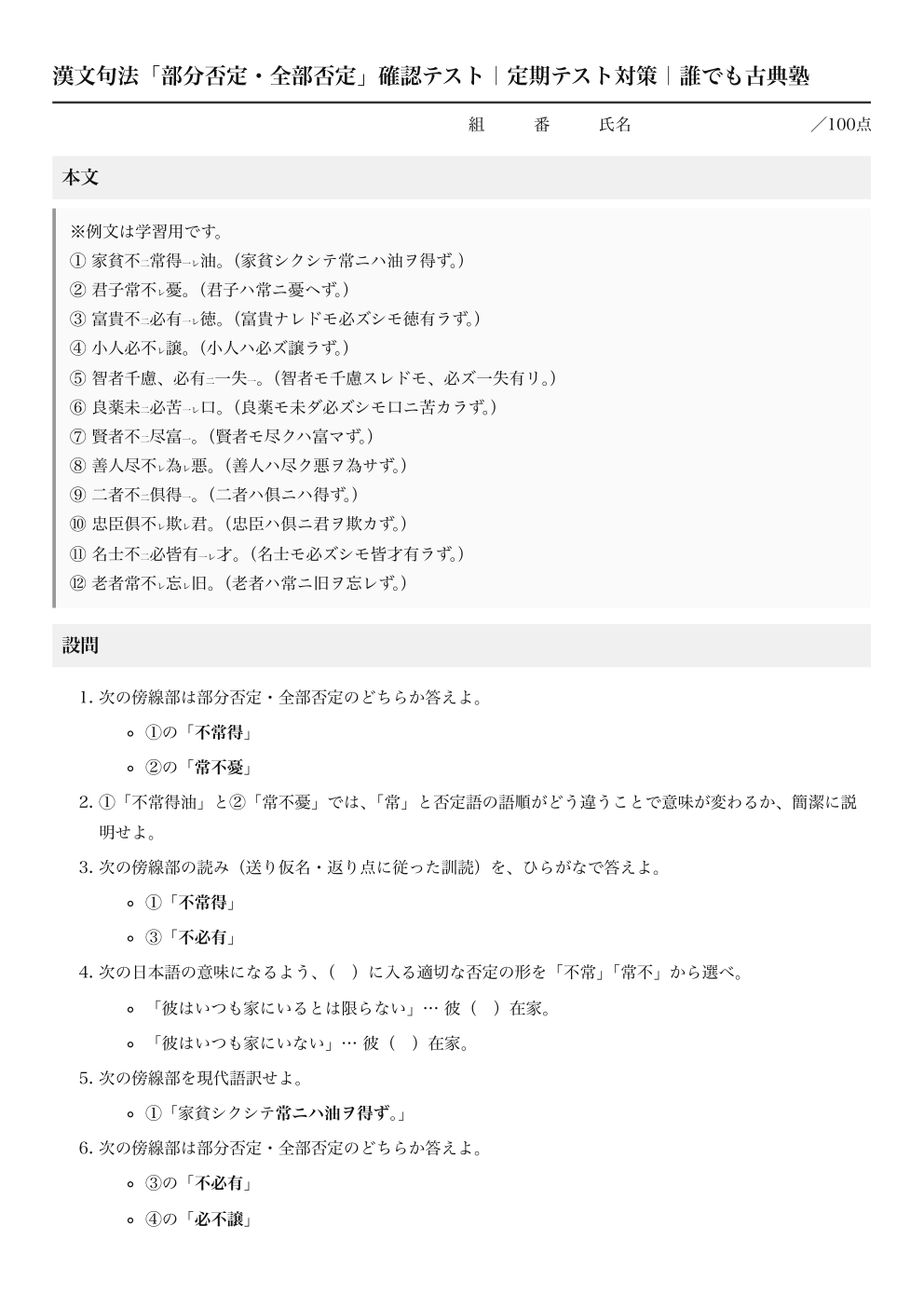 漢文句法「部分否定・全部否定」確認テスト|定期テスト対策の1ページ目
