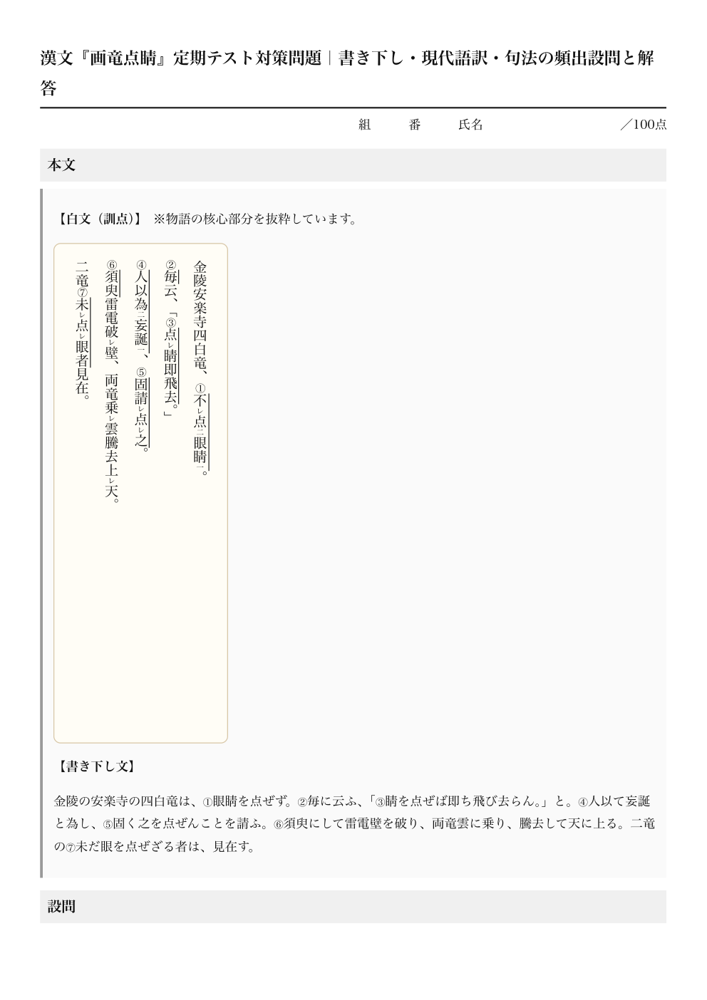 画竜点睛 テスト対策問題｜漢文の解答つきPDFの1ページ目