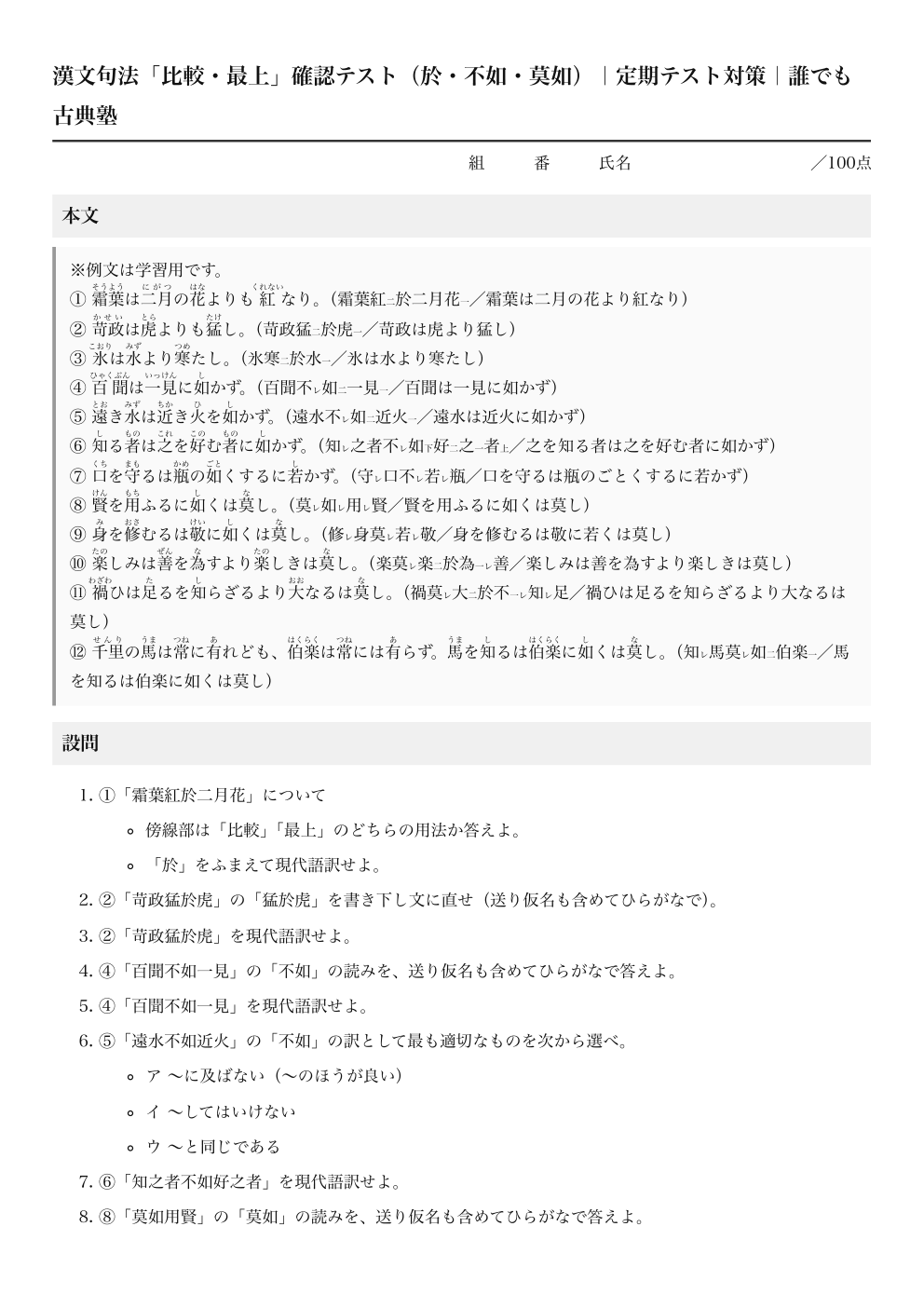 比較・最上 確認テスト｜漢文句法の解答つきPDFの1ページ目