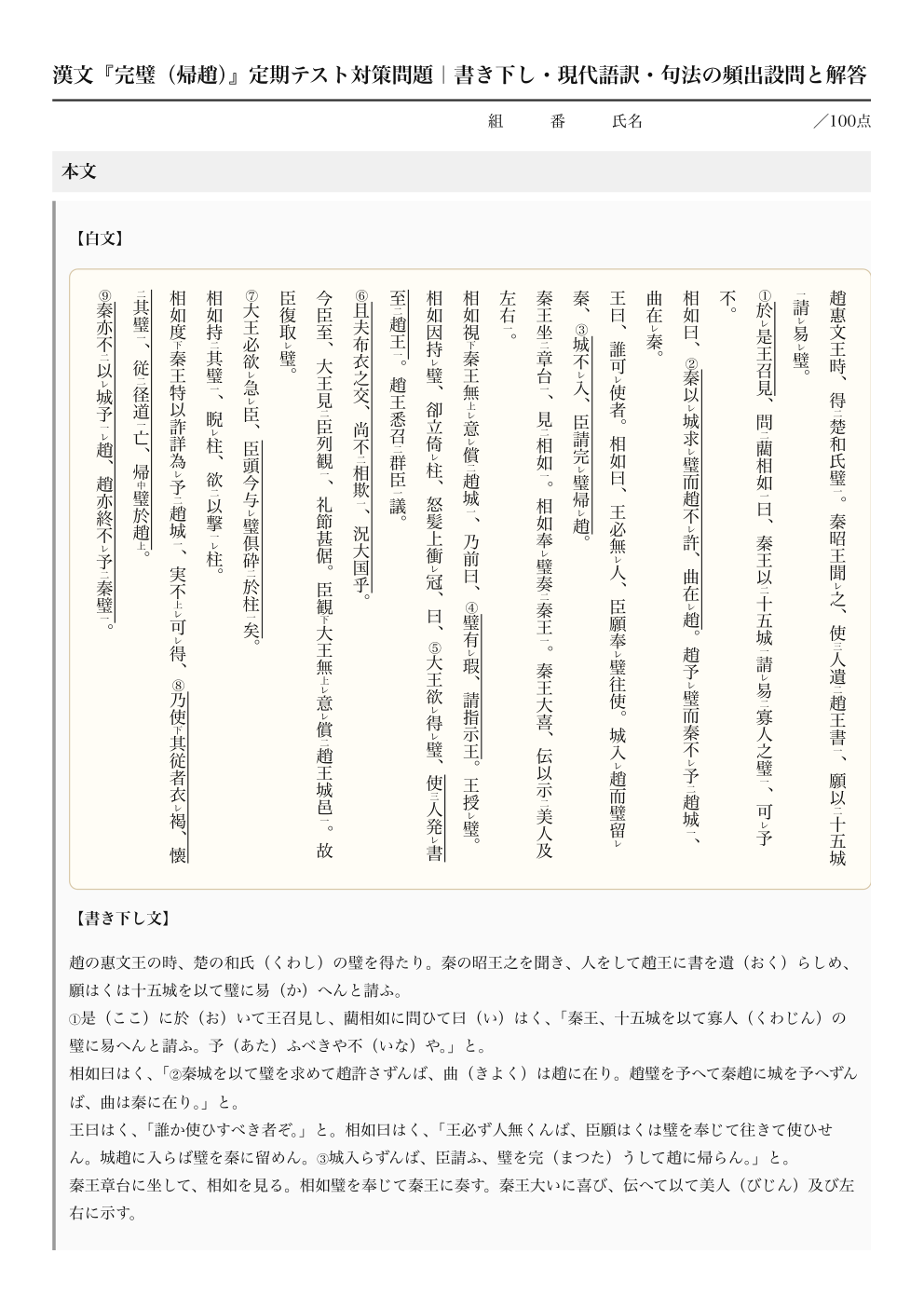 完璧(帰趙) テスト対策問題|漢文の解答つきPDFの1ページ目