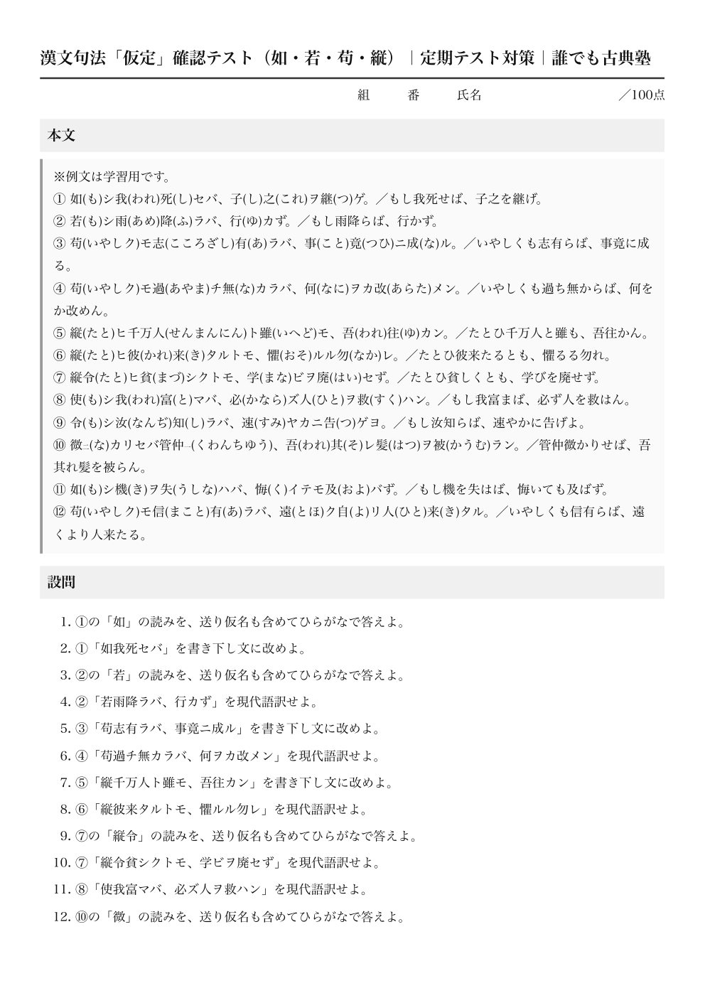 漢文句法「仮定」確認テスト(如・若・苟・縦)|定期テスト対策の1ページ目