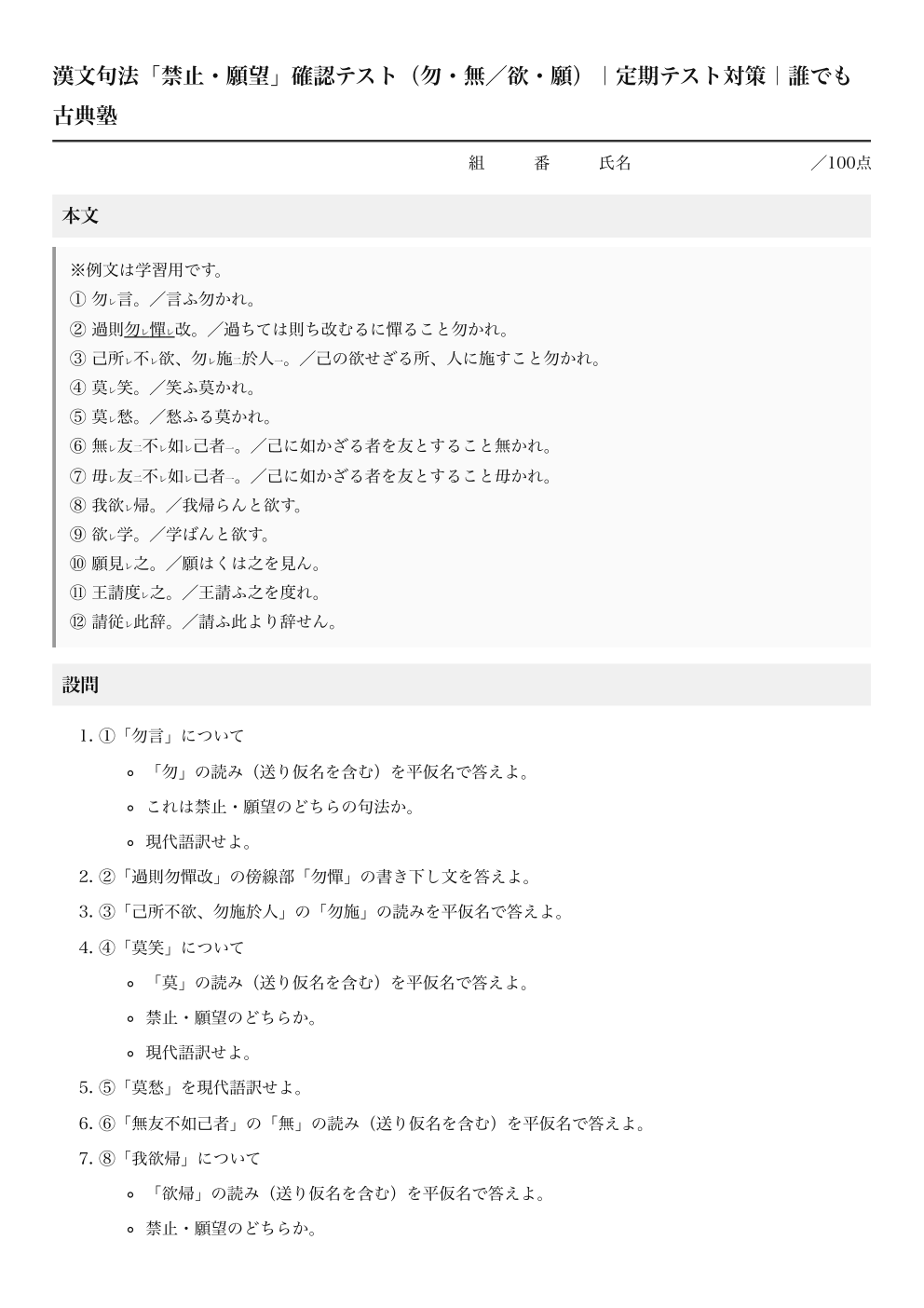 禁止・願望 確認テスト|漢文句法の解答つきPDFの1ページ目