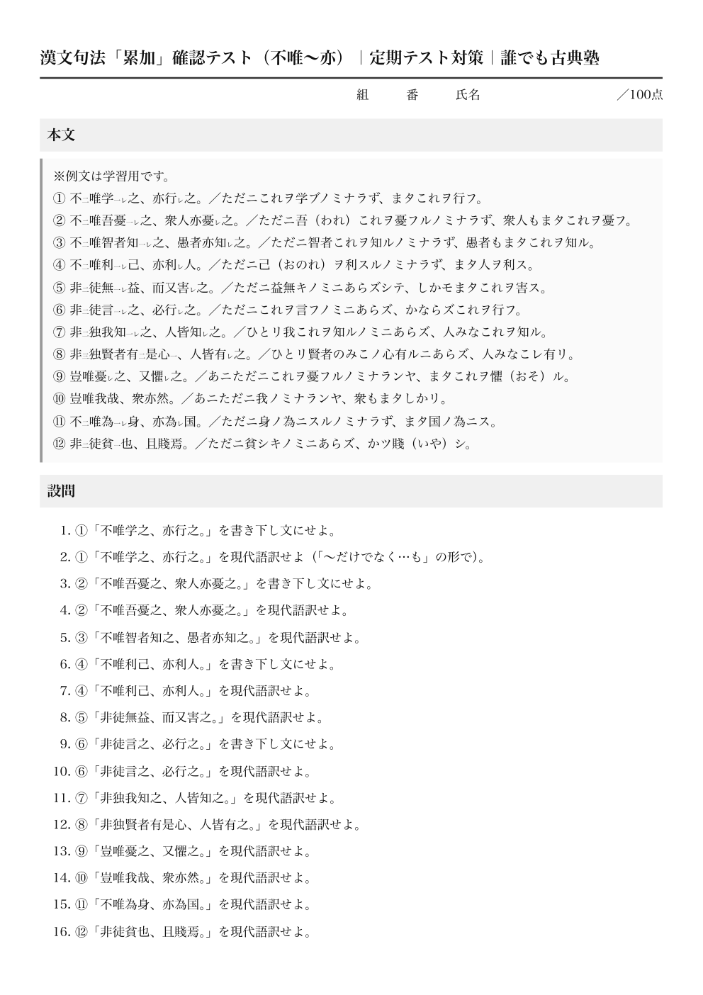 漢文句法「累加」確認テスト(不唯〜亦)|定期テスト対策の1ページ目