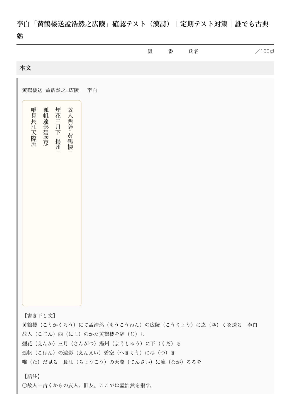 黄鶴楼送孟浩然之広陵 確認テスト｜李白の解答つきPDFの1ページ目