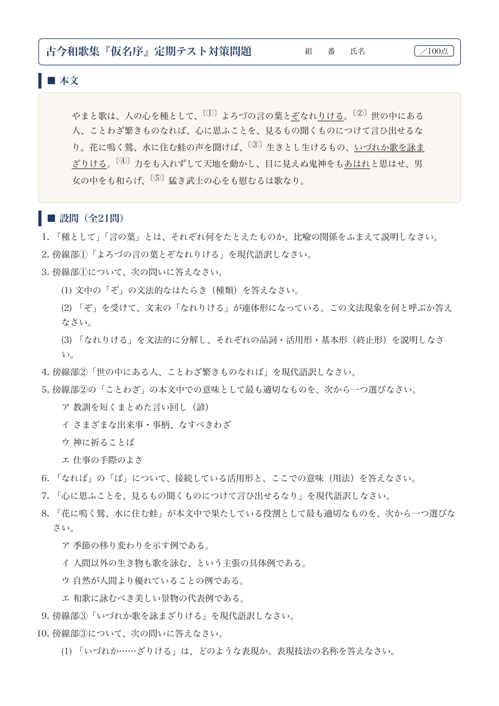 仮名序 テスト対策問題｜古今和歌集の解答つきPDFの1ページ目