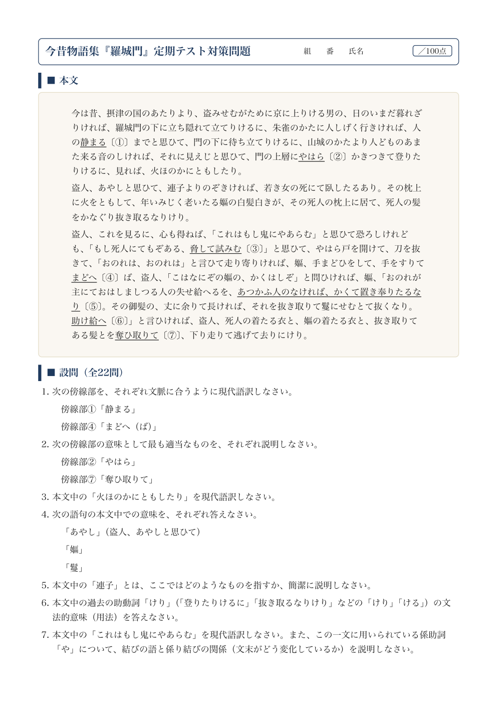 羅城門 テスト対策問題|今昔物語集の解答つきPDFの1ページ目